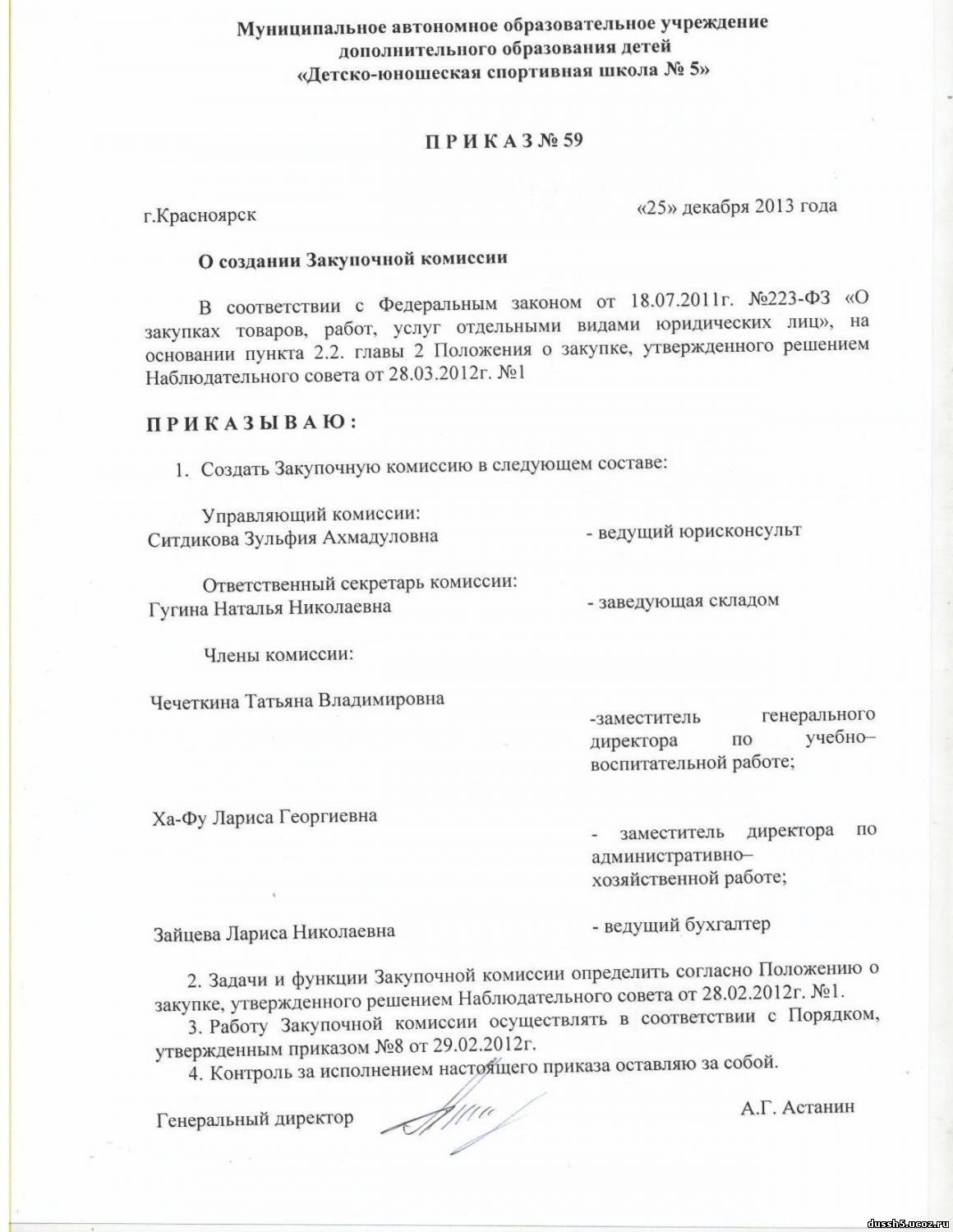 Положение о закупочной комиссии по 44 фз образец 2022 года образец